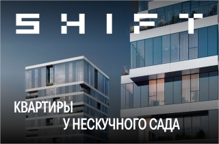 жк SHIFT
