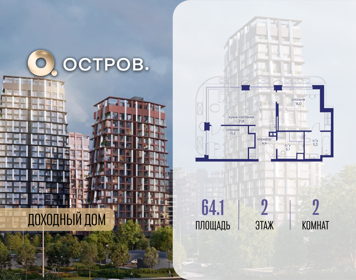 Планировка 2-комнатная квартира в ЖК "Остров"