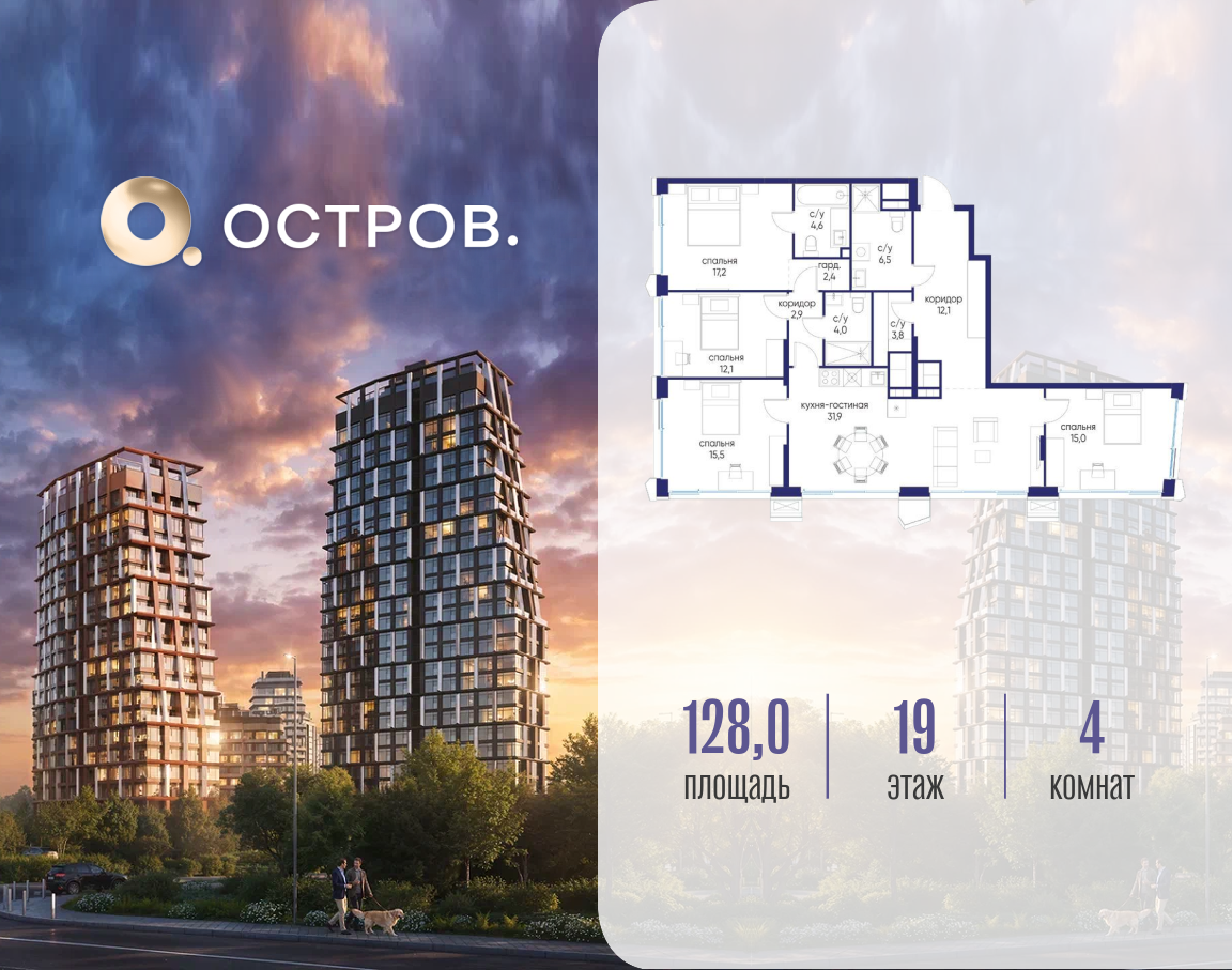 Планировка 4-комнатная квартира в ЖК "Остров"