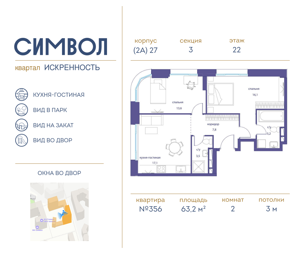 Планировка 2-комнатная квартира в ЖК "Символ"