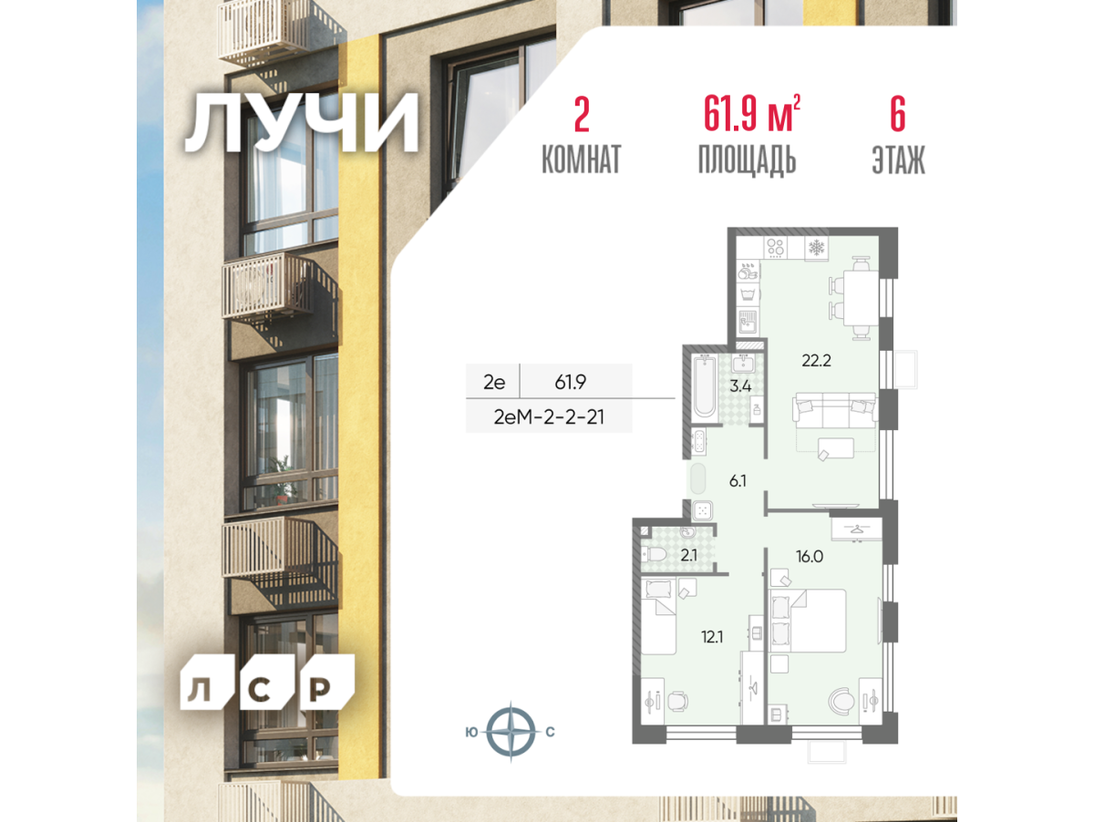 Планировка 2-комнатная квартира в ЖК "Лучи"