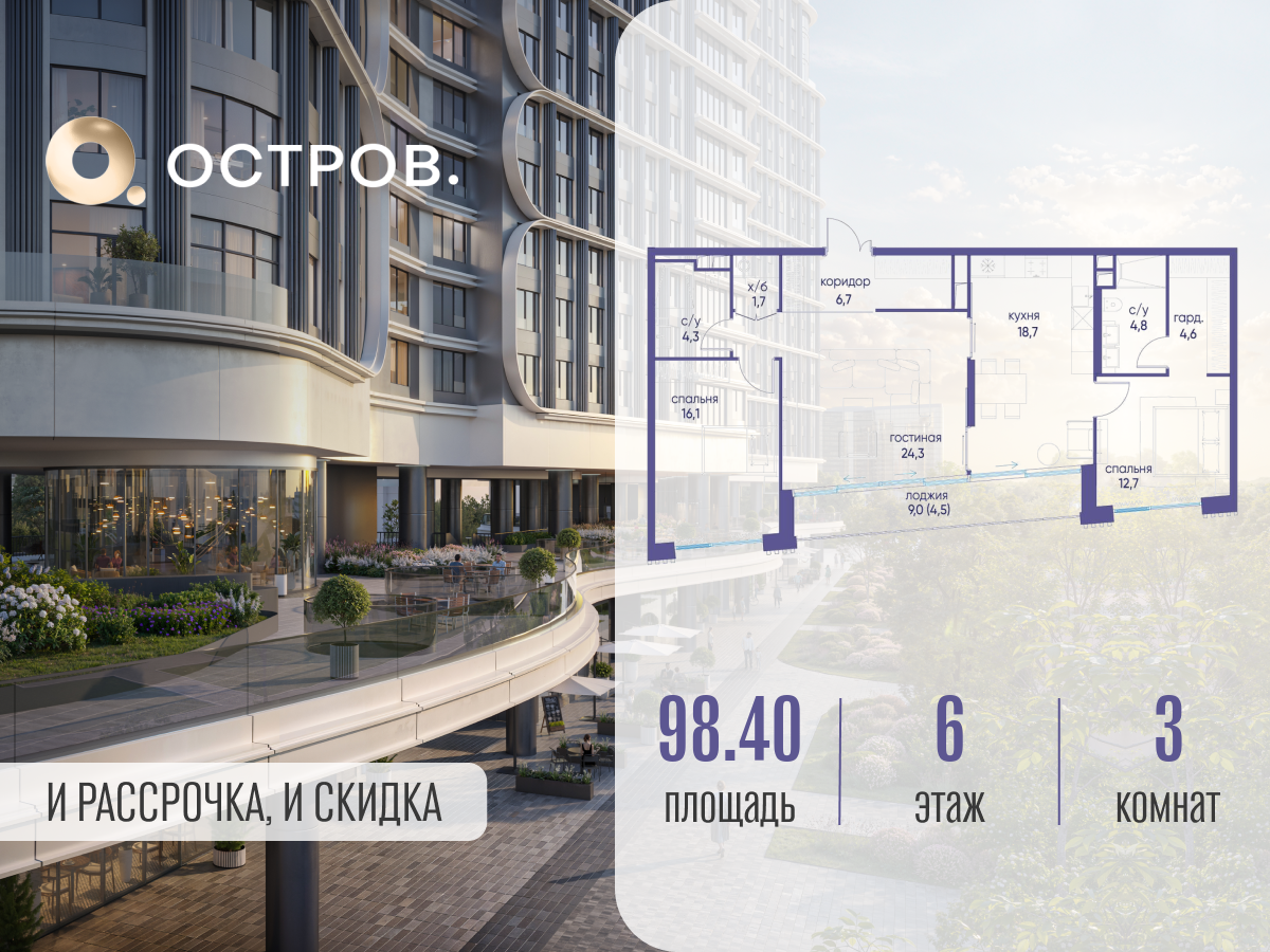 Планировка 3-комнатная квартира в ЖК "Остров"