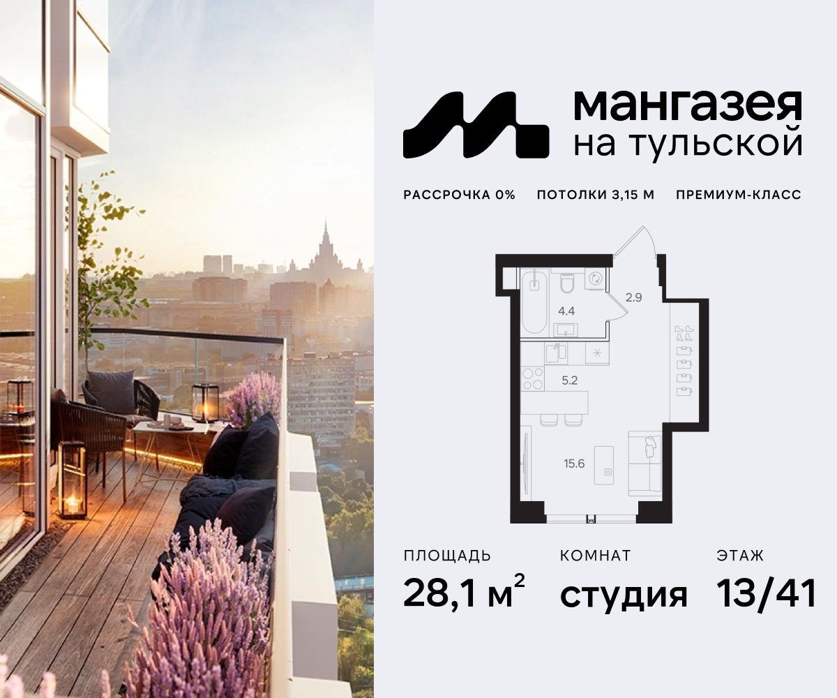Планировка Студийная планировка в ЖК "Мангазея на Тульской"