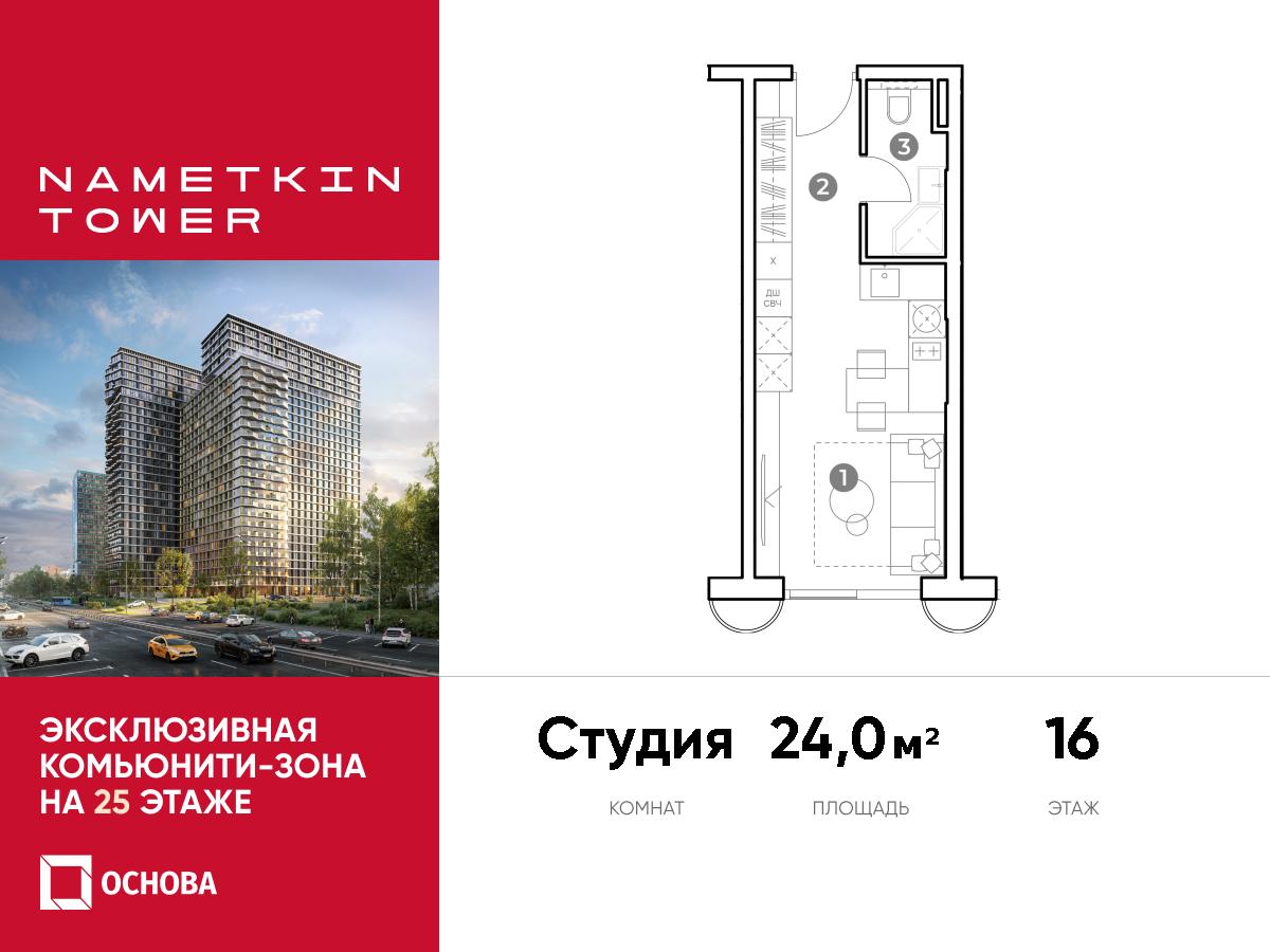Планировка Студийная планировка в ЖК Nametkin Tower (Наметкин Тауэр)
