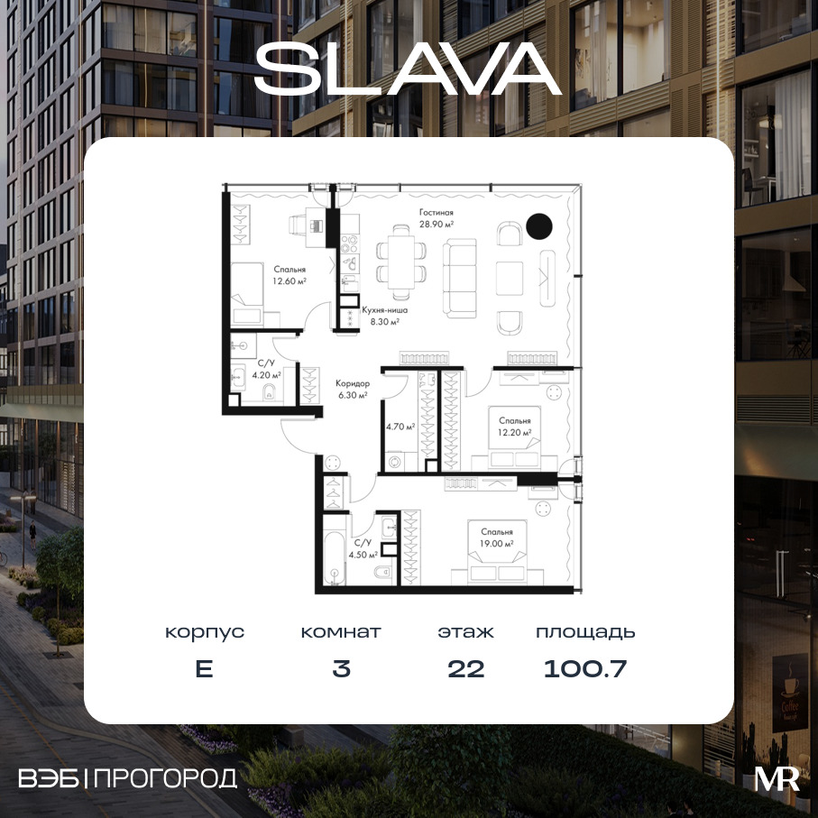 Планировка 3-комнатная квартира в ЖК Slava (Слава)