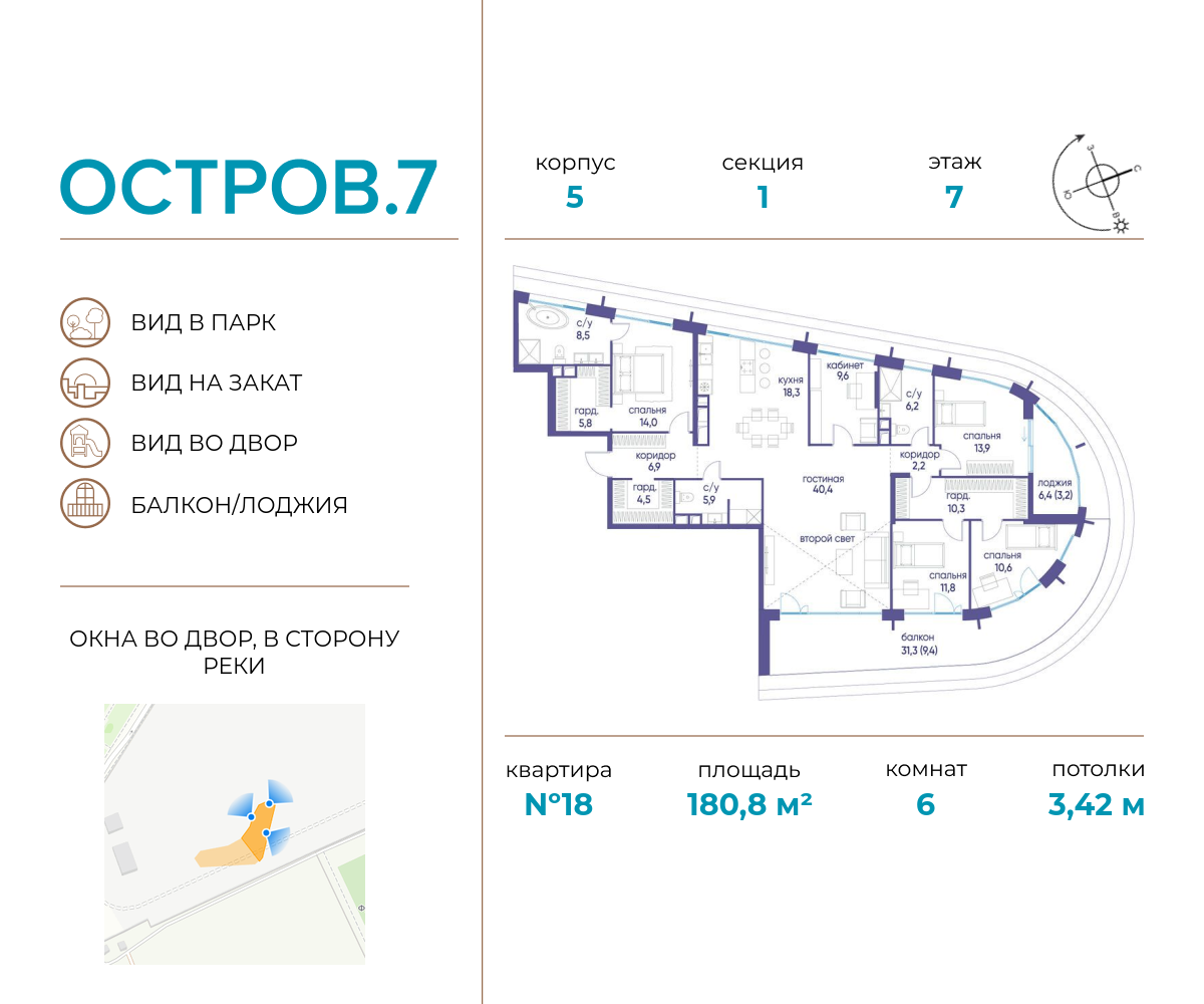 Планировка Многокомнатная квартира в ЖК "Остров"
