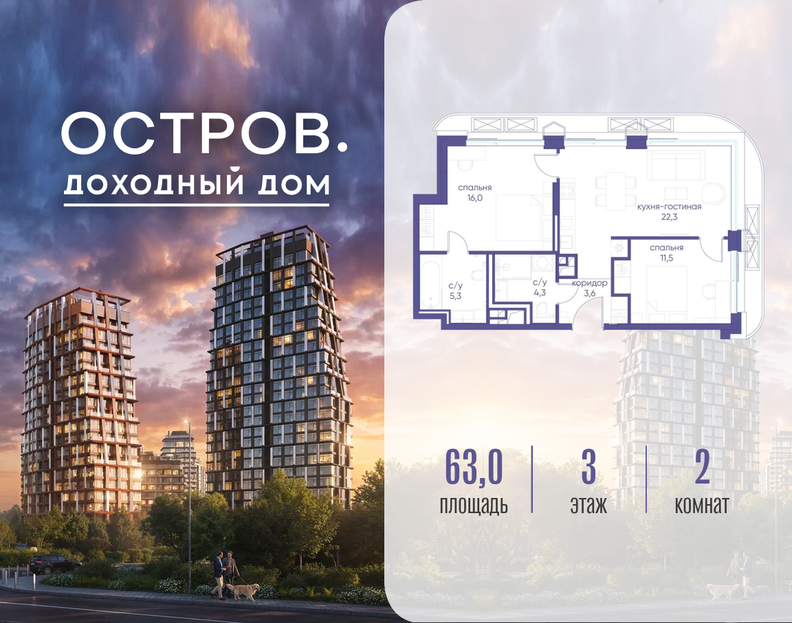 Планировка 2-комнатная квартира в ЖК "Остров"