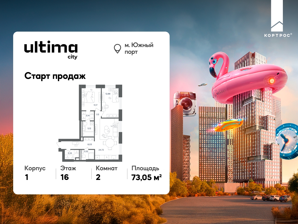 Планировка 2-комнатная квартира в ЖК  Ultima City (Ультима Сити)