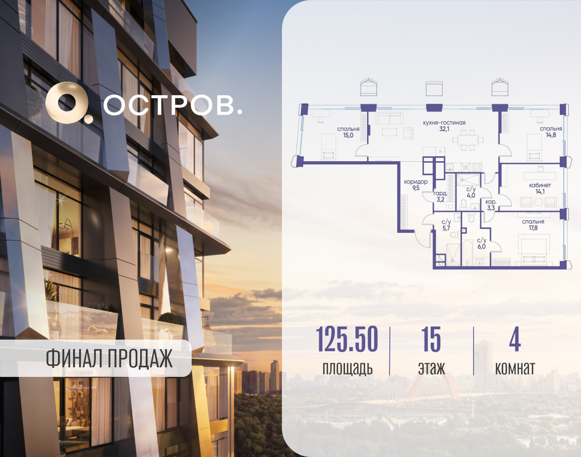 Планировка 4-комнатная квартира в ЖК "Остров"