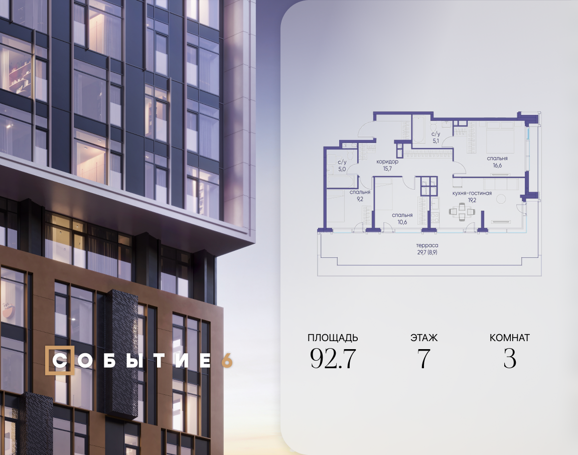 Планировка 3-комнатная квартира в ЖК "Событие"