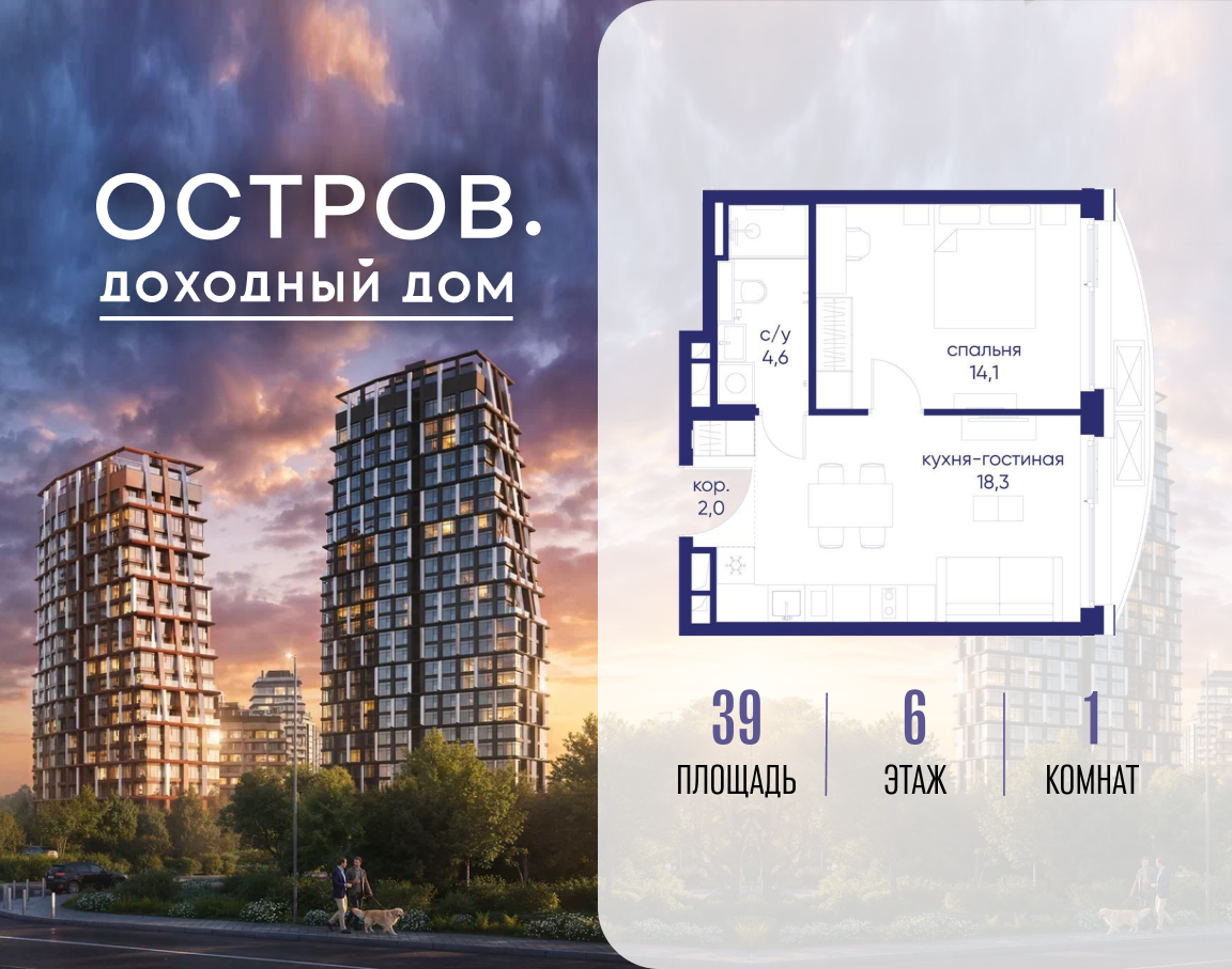 Планировка 1-комнатная квартира в ЖК "Остров"