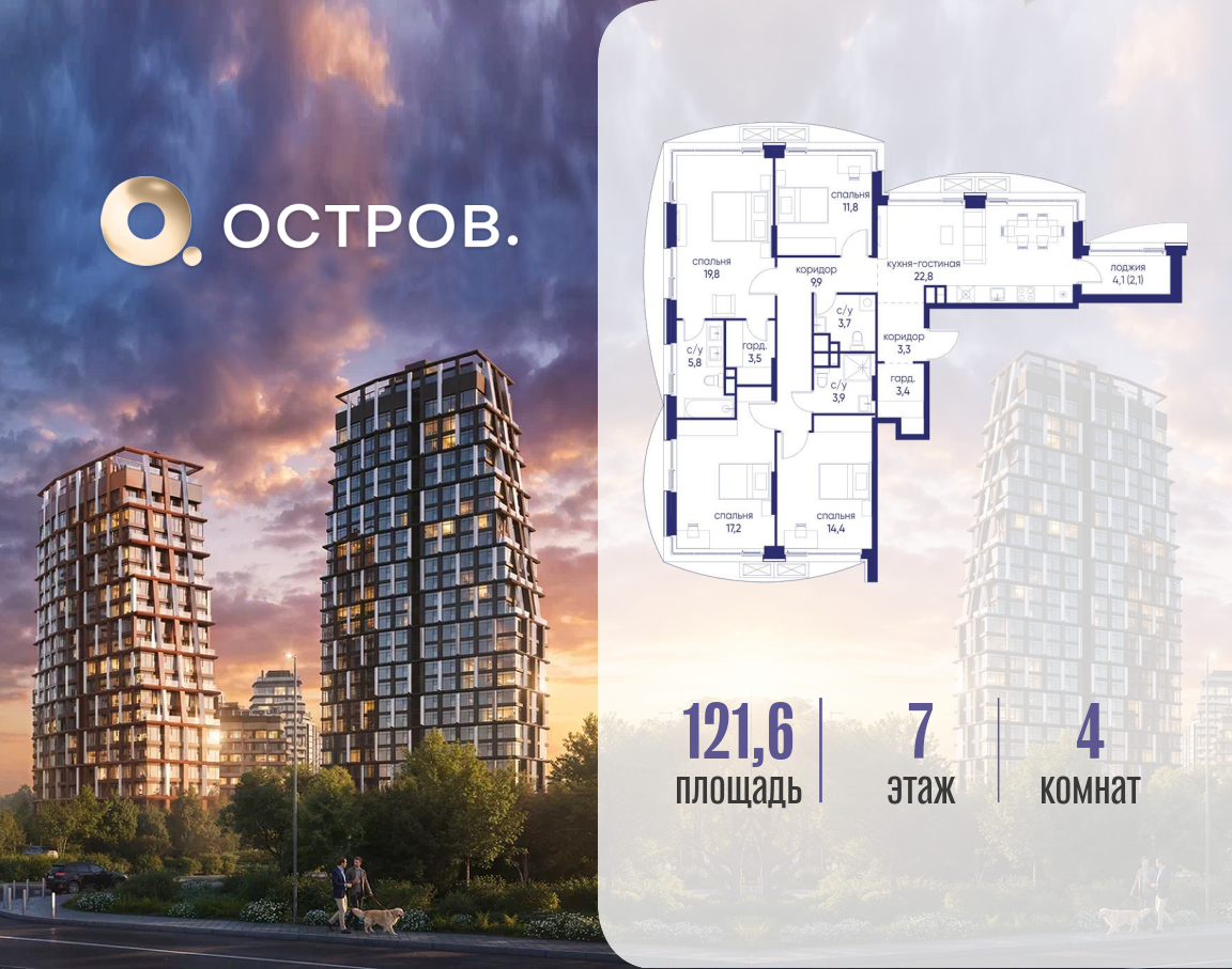 Планировка 4-комнатная квартира в ЖК "Остров"