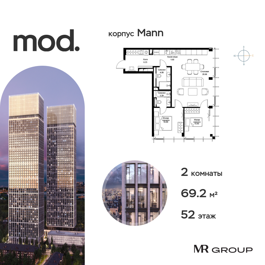 Планировка 2-комнатная квартира в ЖК "МОД" (MOD, 4-я ул. Марьиной рощи)