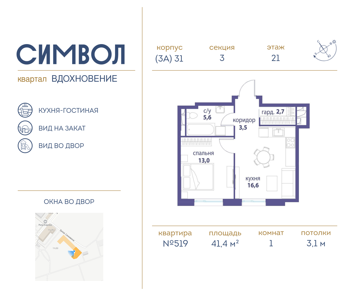 Планировка 1-комнатная квартира в ЖК "Символ"