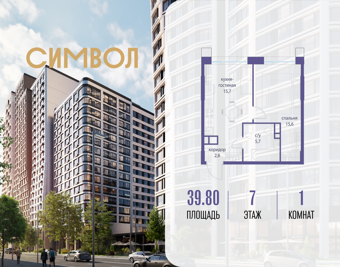 Планировка 1-комнатная квартира в ЖК "Символ"