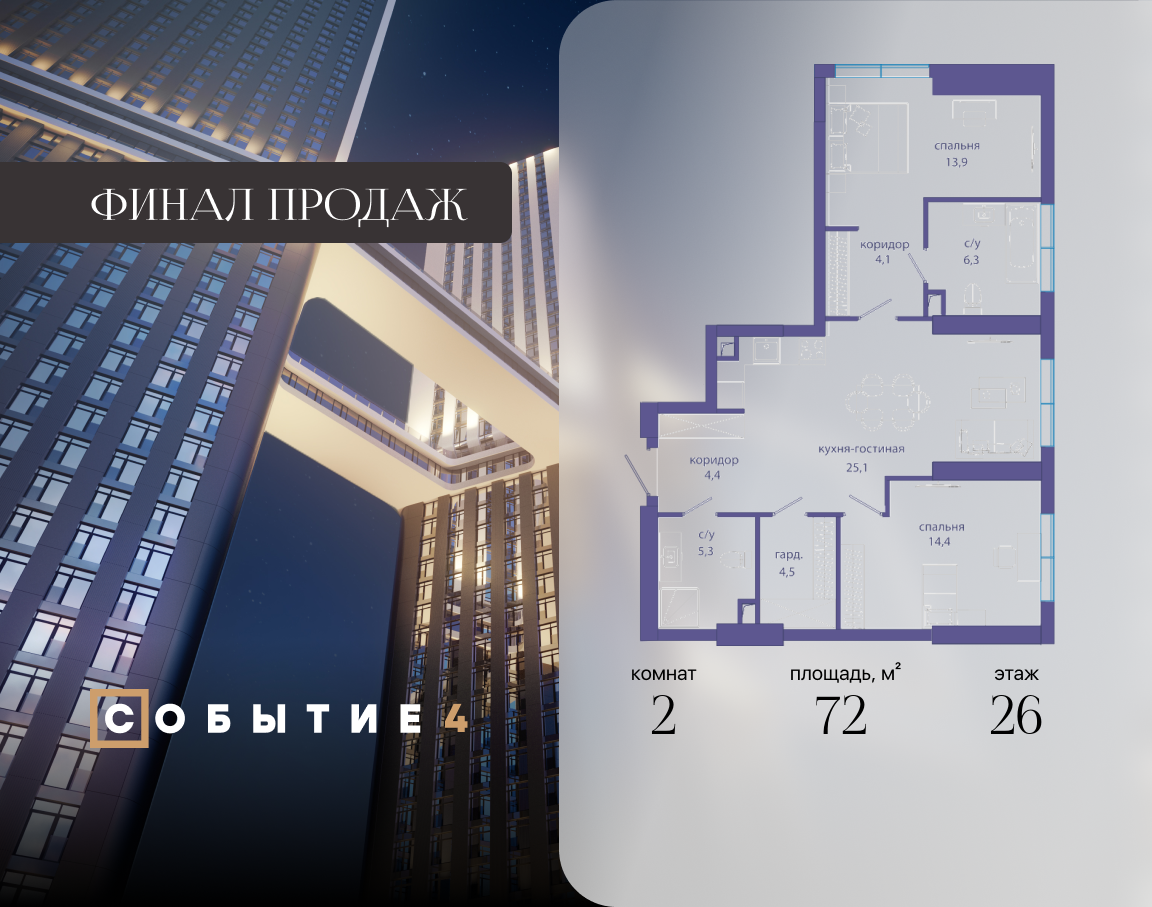 Планировка 2-комнатная квартира в ЖК "Событие"