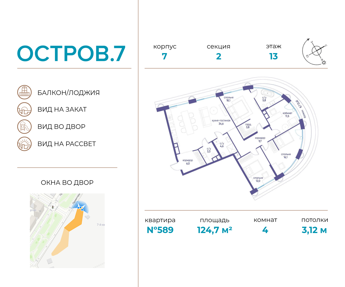 Планировка 4-комнатная квартира в ЖК "Остров"