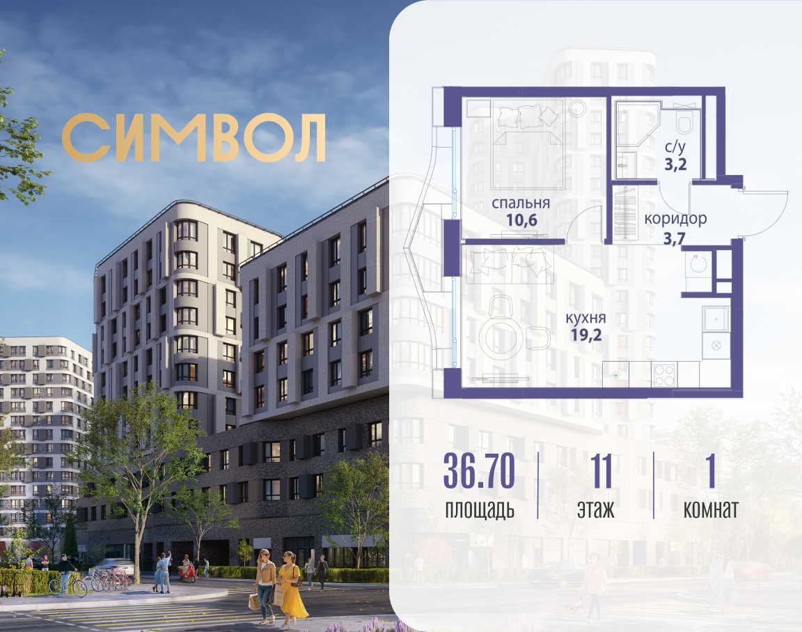 Планировка 1-комнатная квартира в ЖК "Символ"