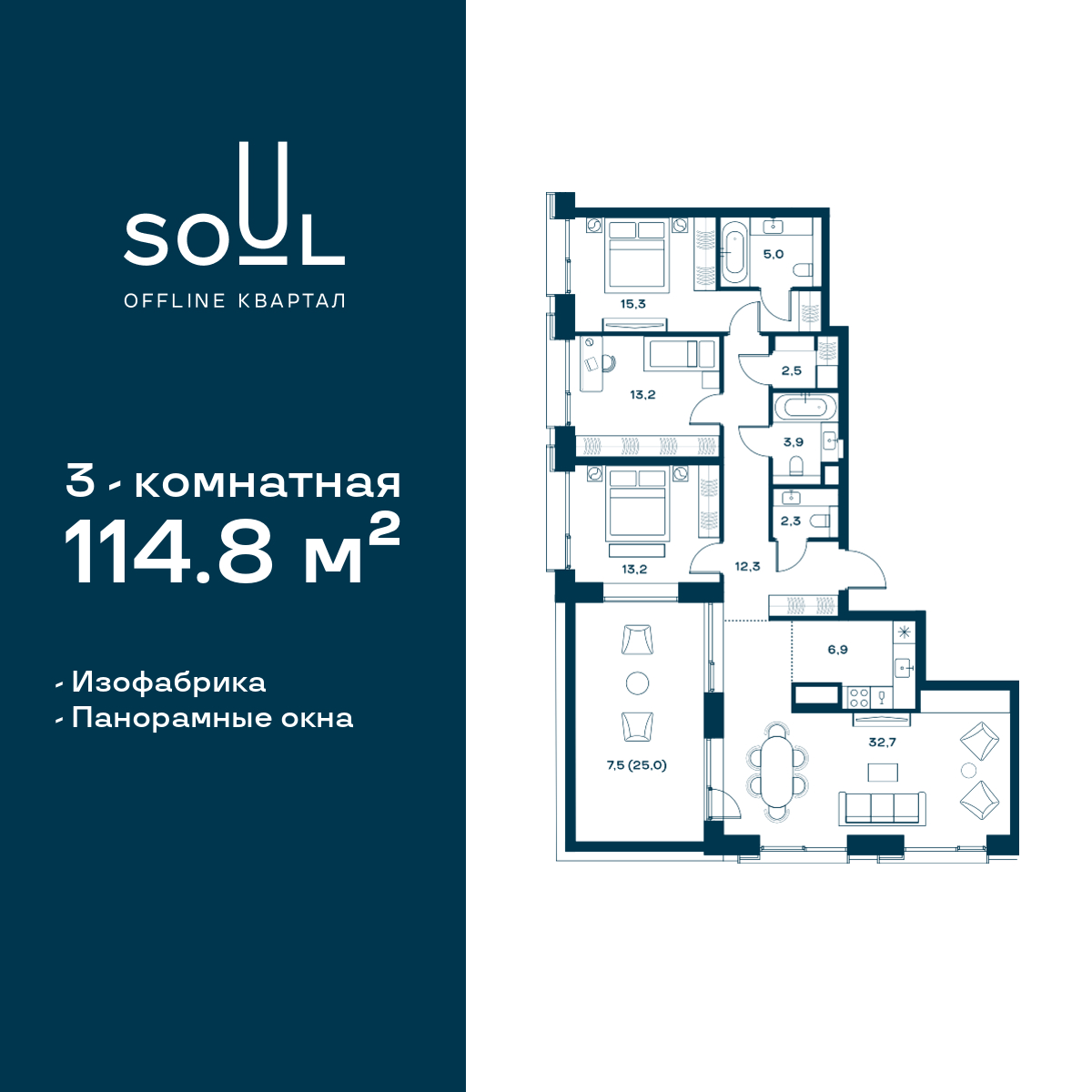 Планировка 3-комнатная квартира в ЖК Soul (Соул)