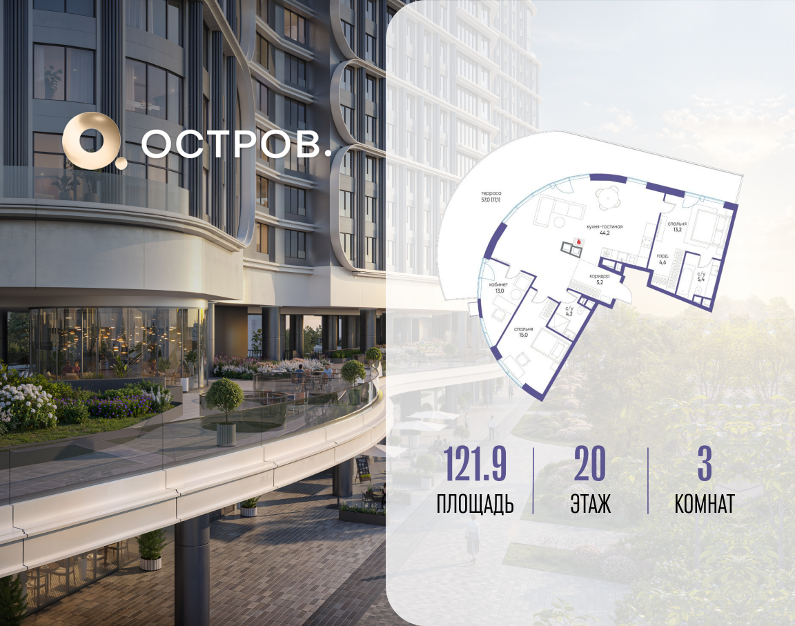 Планировка 3-комнатная квартира в ЖК "Остров"