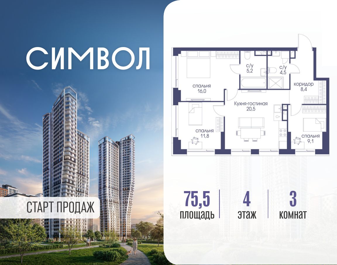 Планировка 3-комнатная квартира в ЖК "Символ"