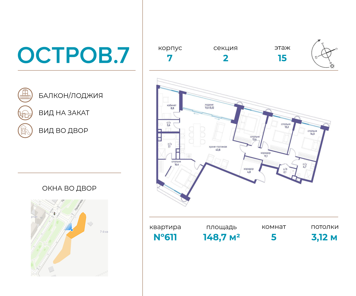 Планировка 5-комнатная квартира в ЖК "Остров"