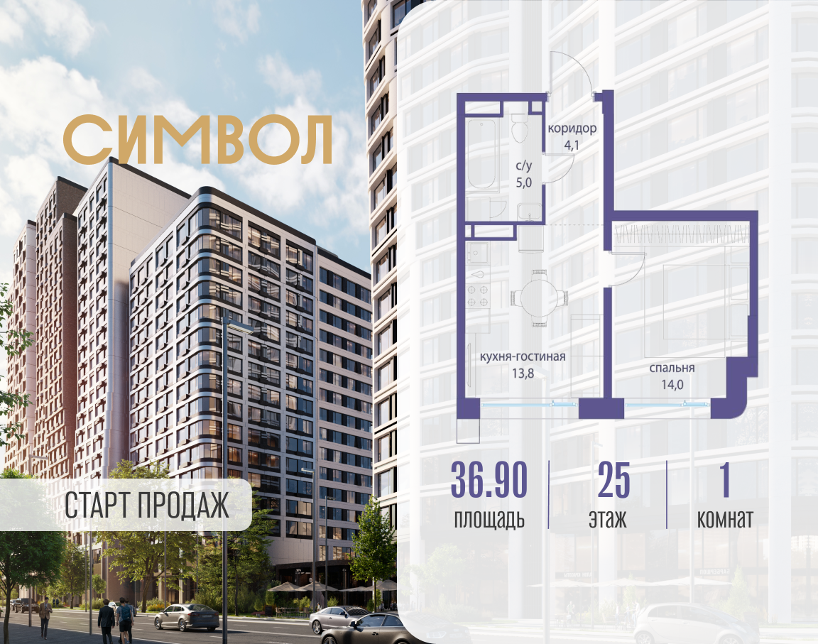 Планировка 1-комнатная квартира в ЖК "Символ"