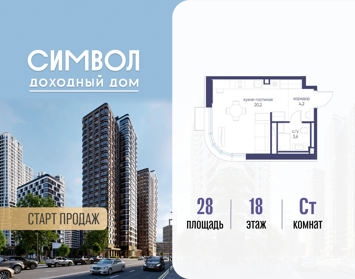 Планировка Студийная планировка в ЖК "Символ"