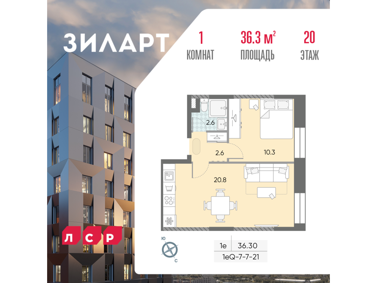 Планировка 1-комнатная квартира в ЖК "ЗИЛАРТ"