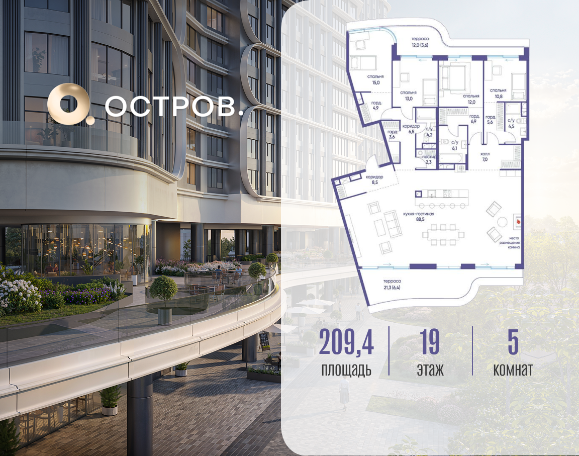 Планировка 5-комнатная квартира в ЖК "Остров"