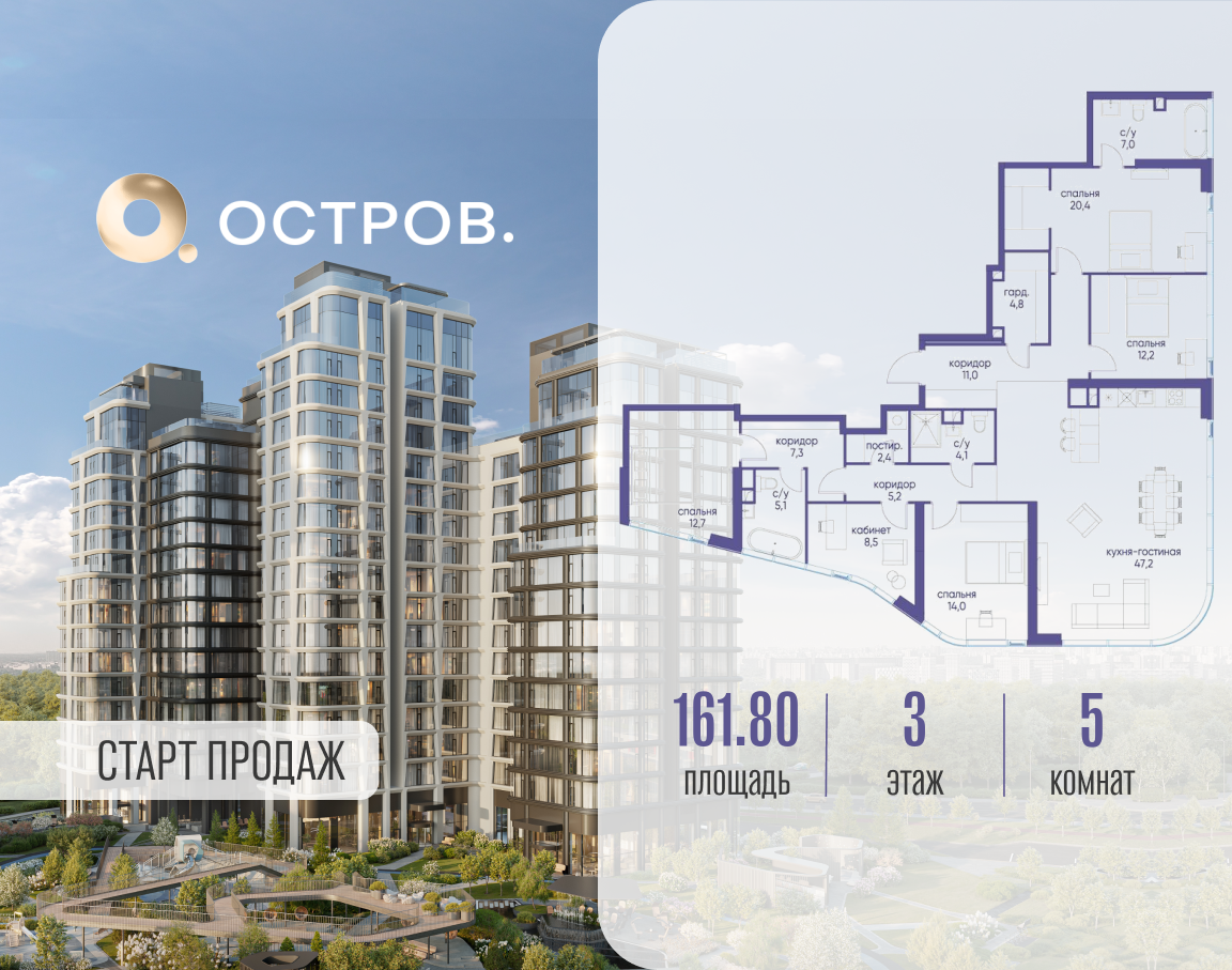 Планировка 5-комнатная квартира в ЖК "Остров"