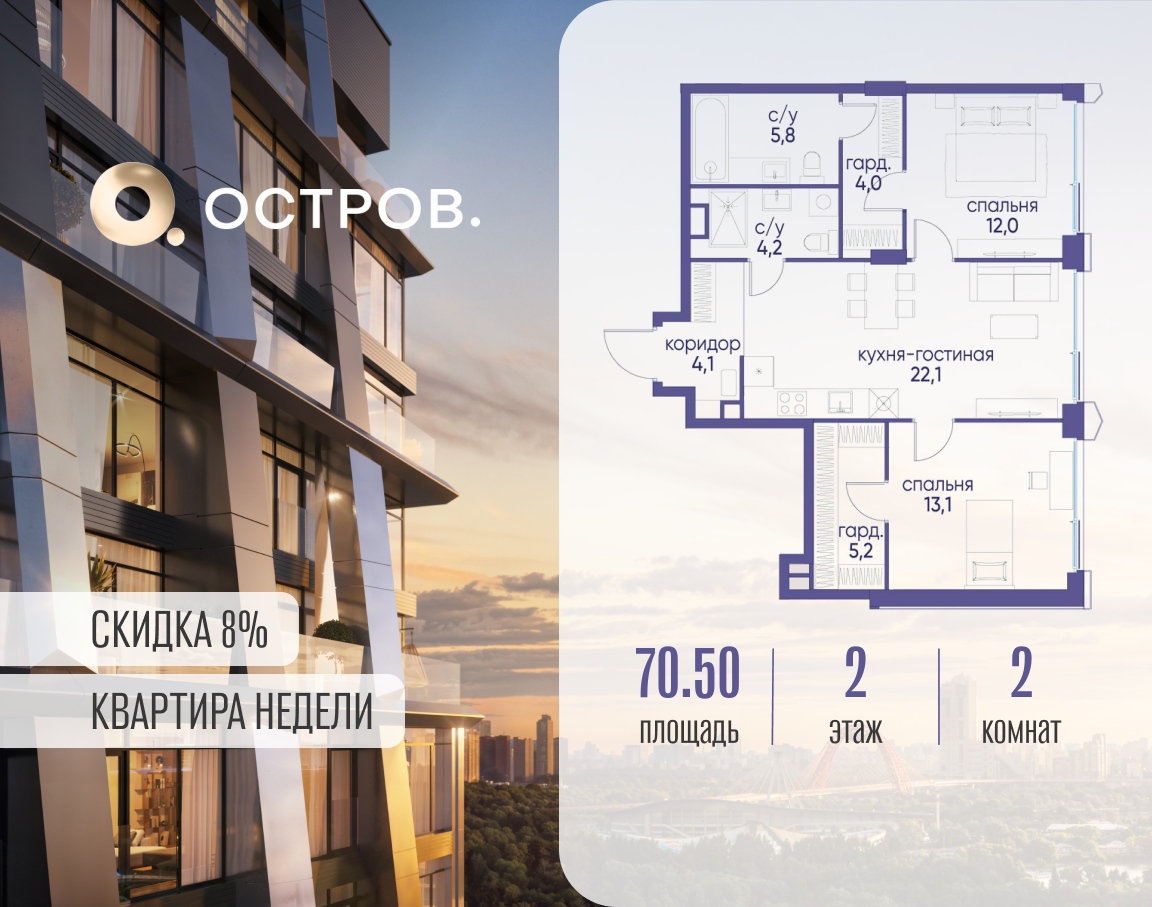 Планировка 2-комнатная квартира в ЖК "Остров"