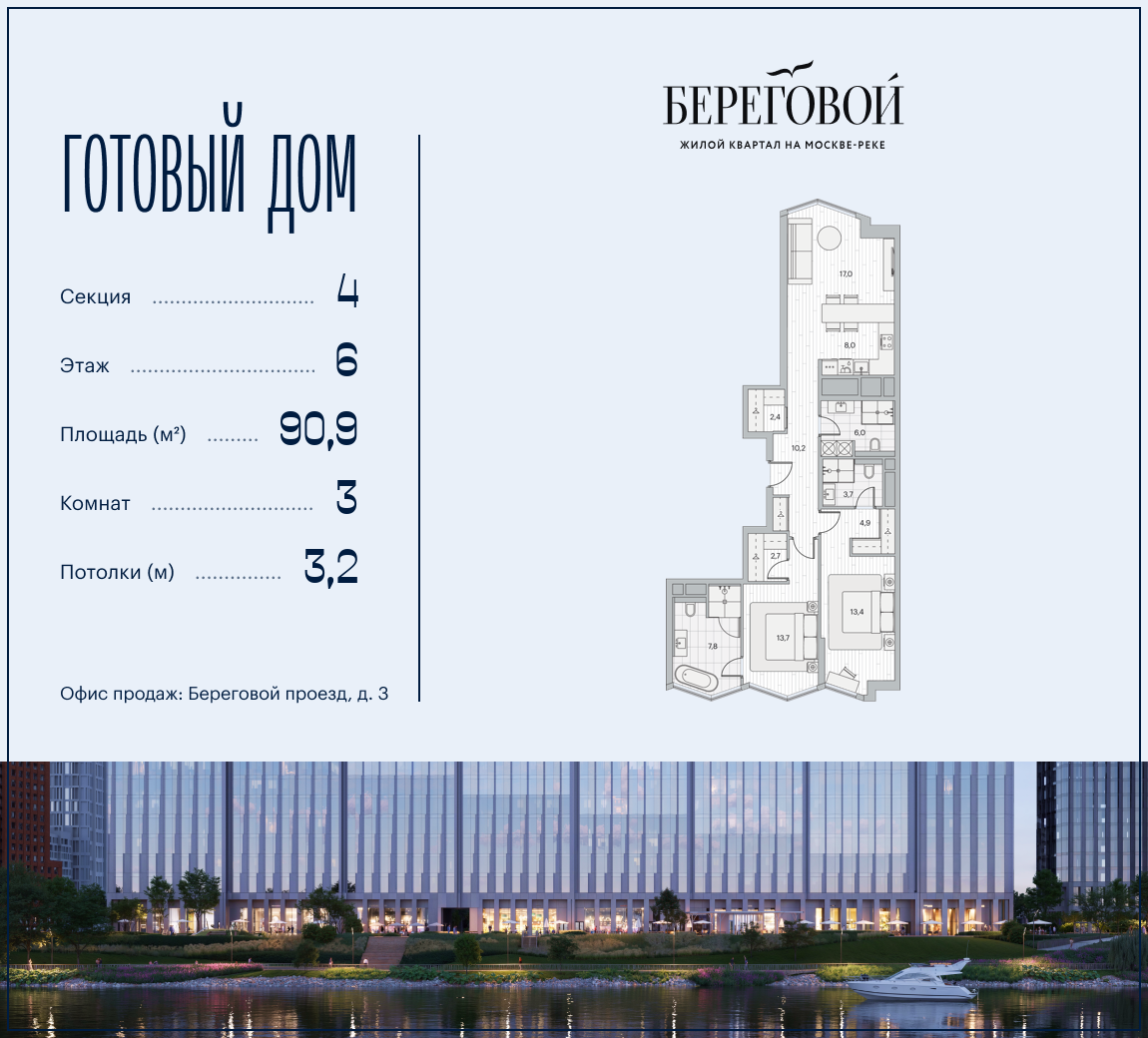 Планировка 3-комнатная квартира в ЖК "Береговой-2"