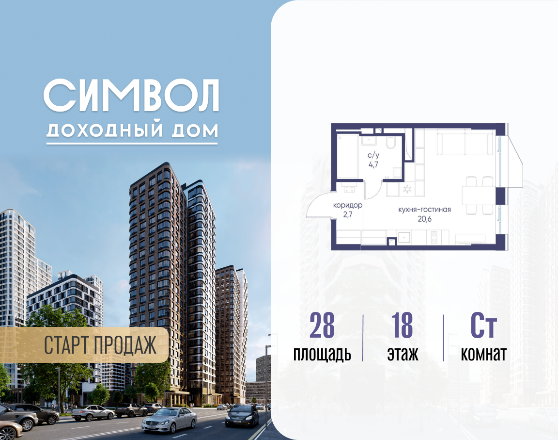 Планировка Студийная планировка в ЖК "Символ"