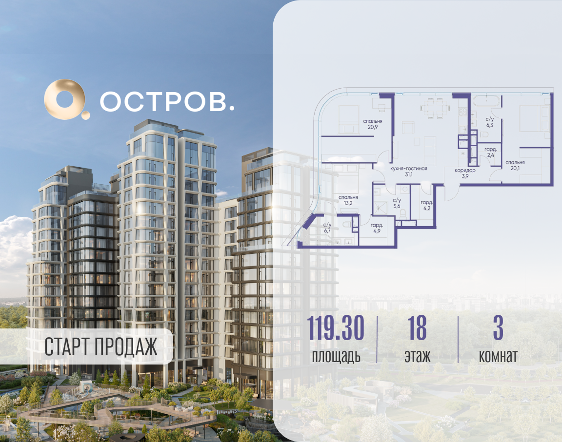 Планировка 3-комнатная квартира в ЖК "Остров"