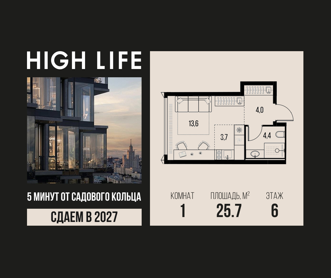 Планировка 1-комнатная квартира в ЖК "Хай Лайф" (High Life)