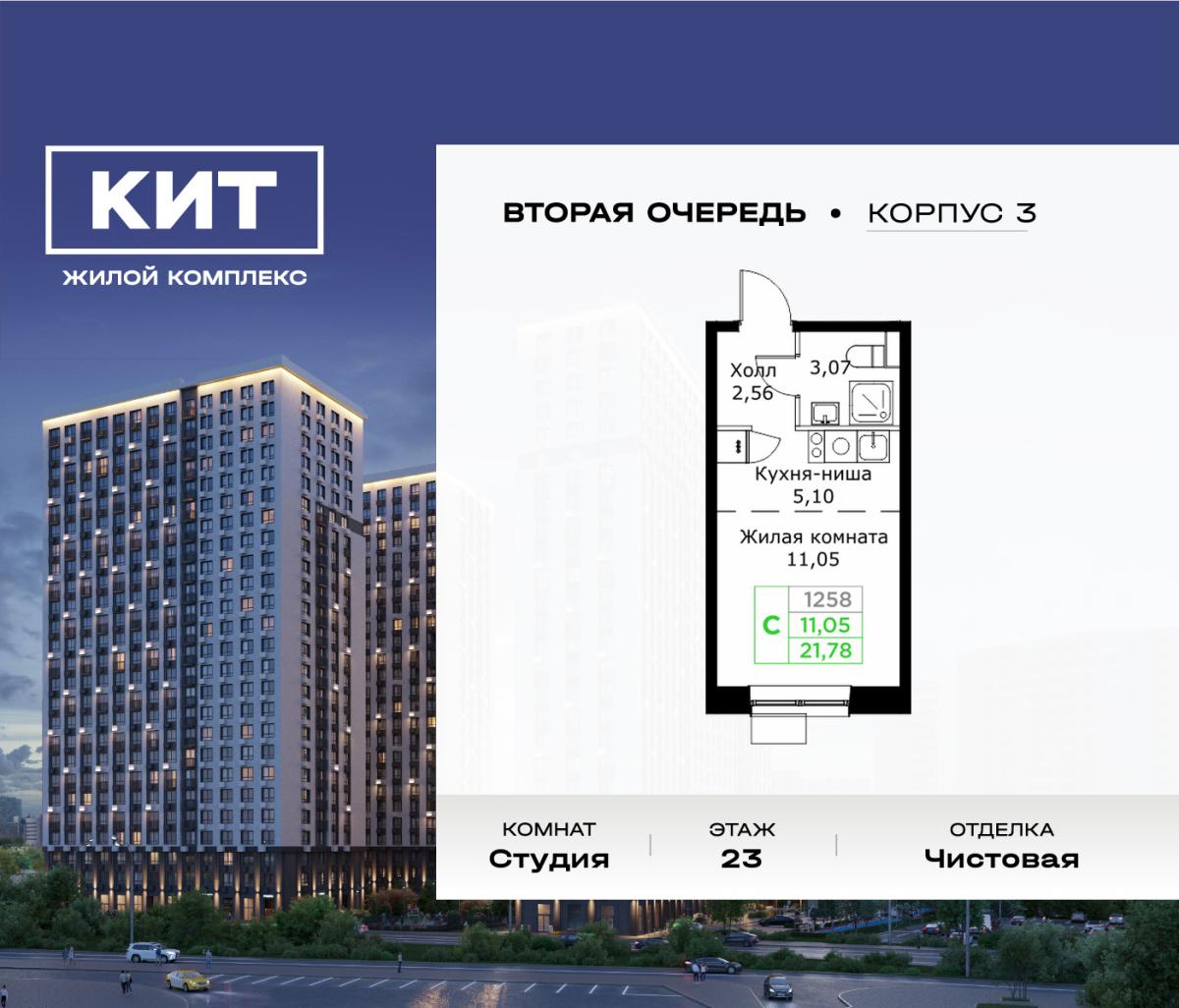 Планировка Студийная планировка в ЖК "КИТ 2"