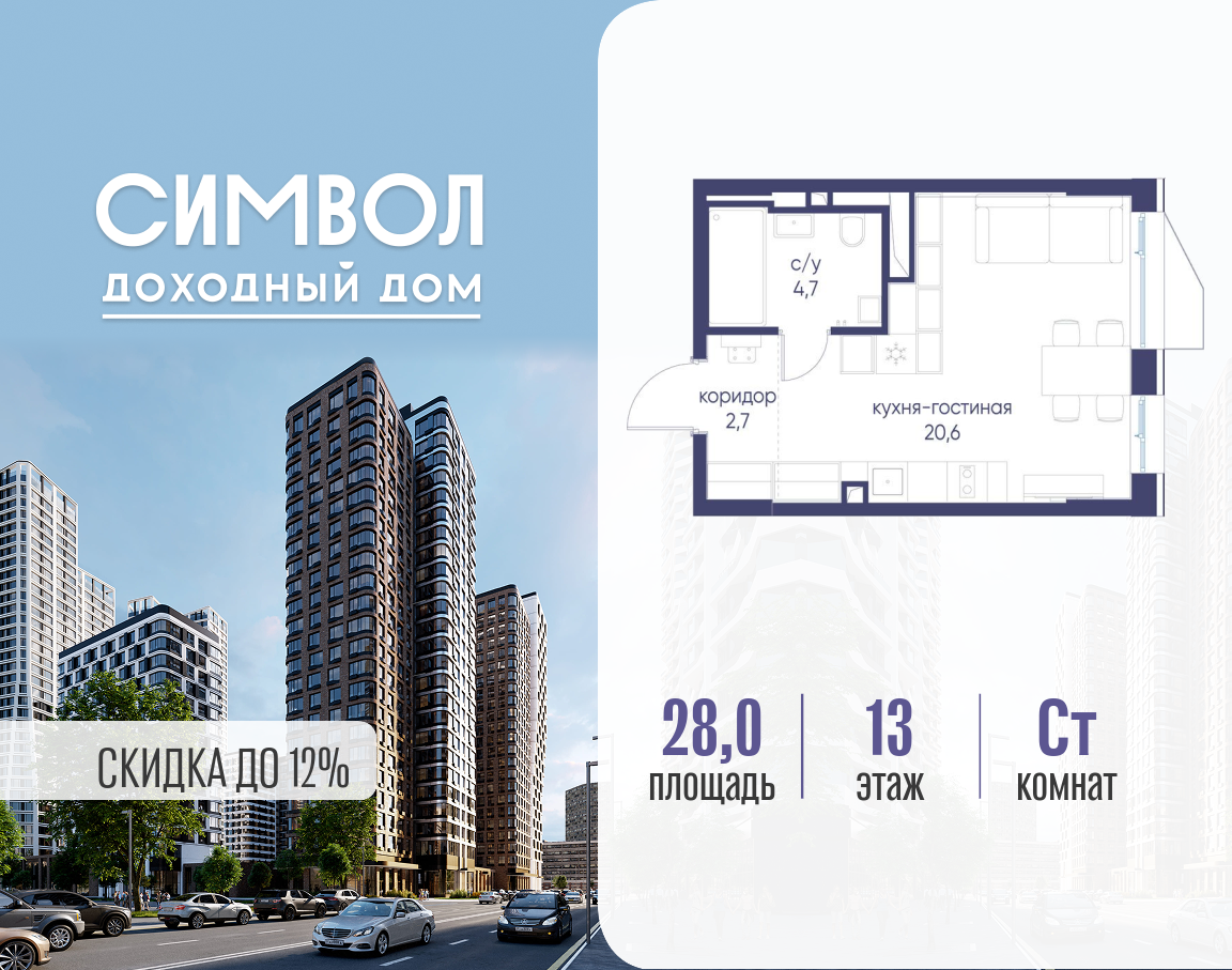 Планировка Студийная планировка в ЖК "Символ"