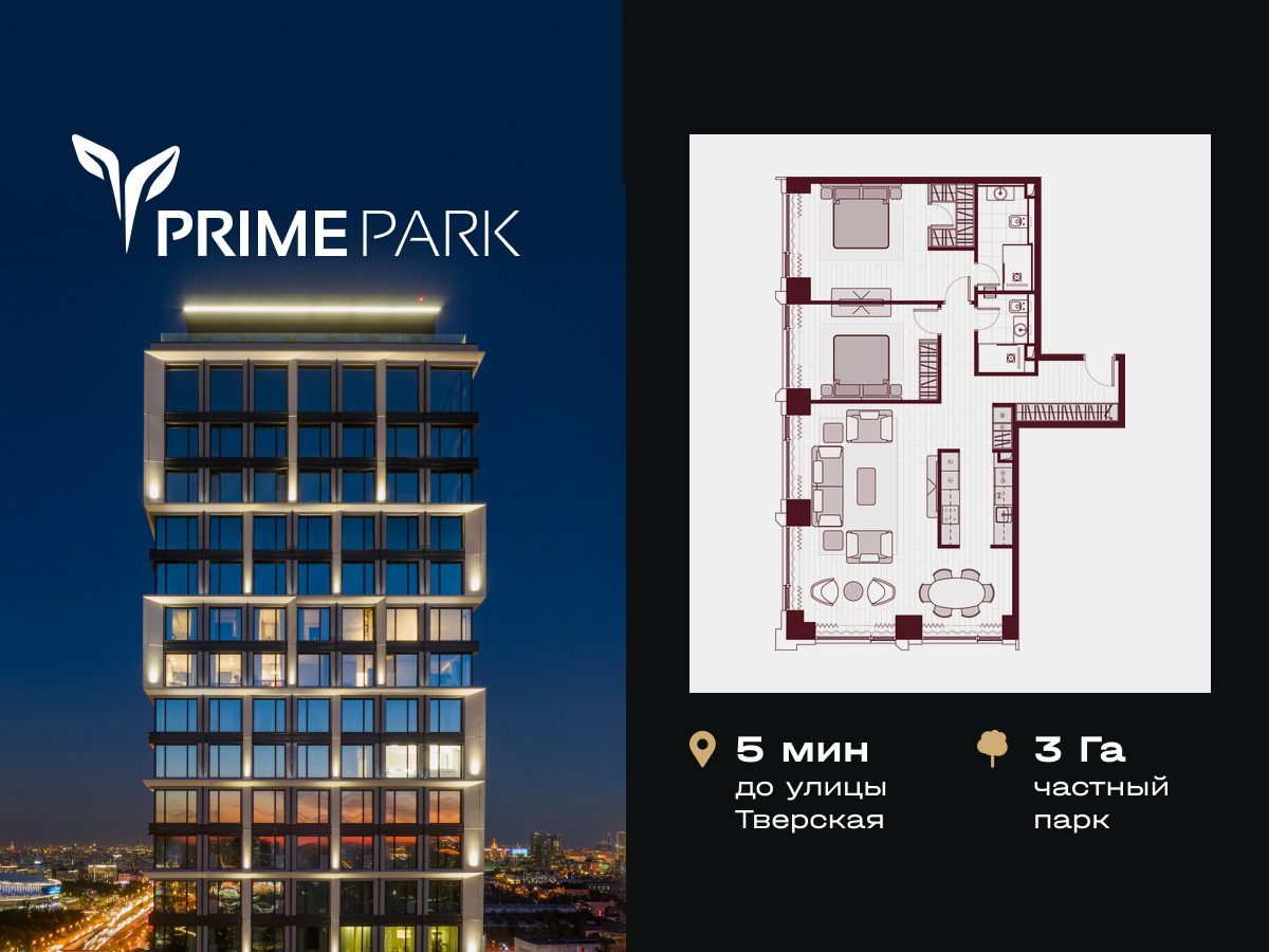 Планировка 3-комнатная квартира в Жилой квартал "Прайм Парк" (Prime Park)