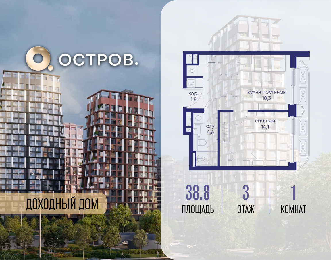 Планировка 1-комнатная квартира в ЖК "Остров"