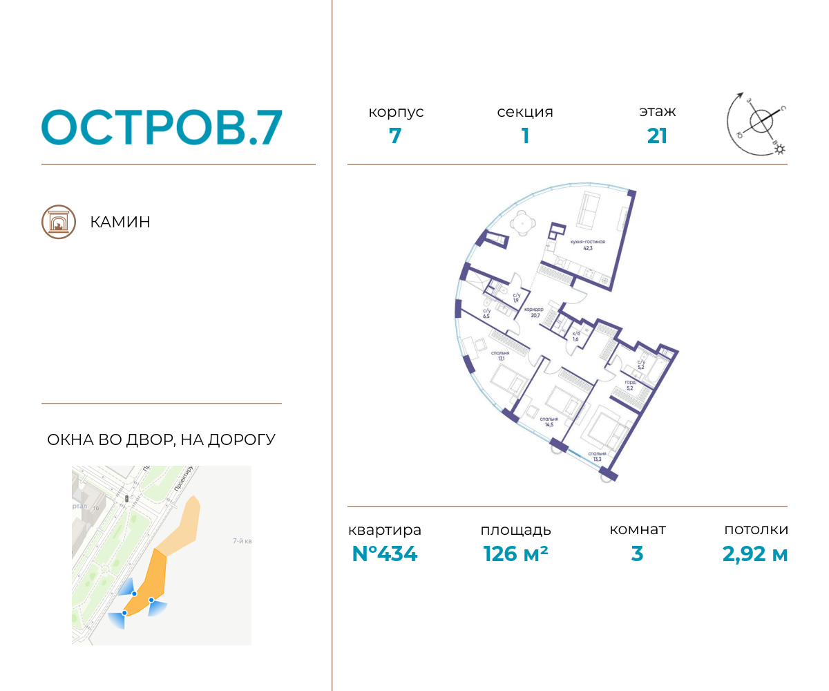 Планировка 3-комнатная квартира в ЖК "Остров"