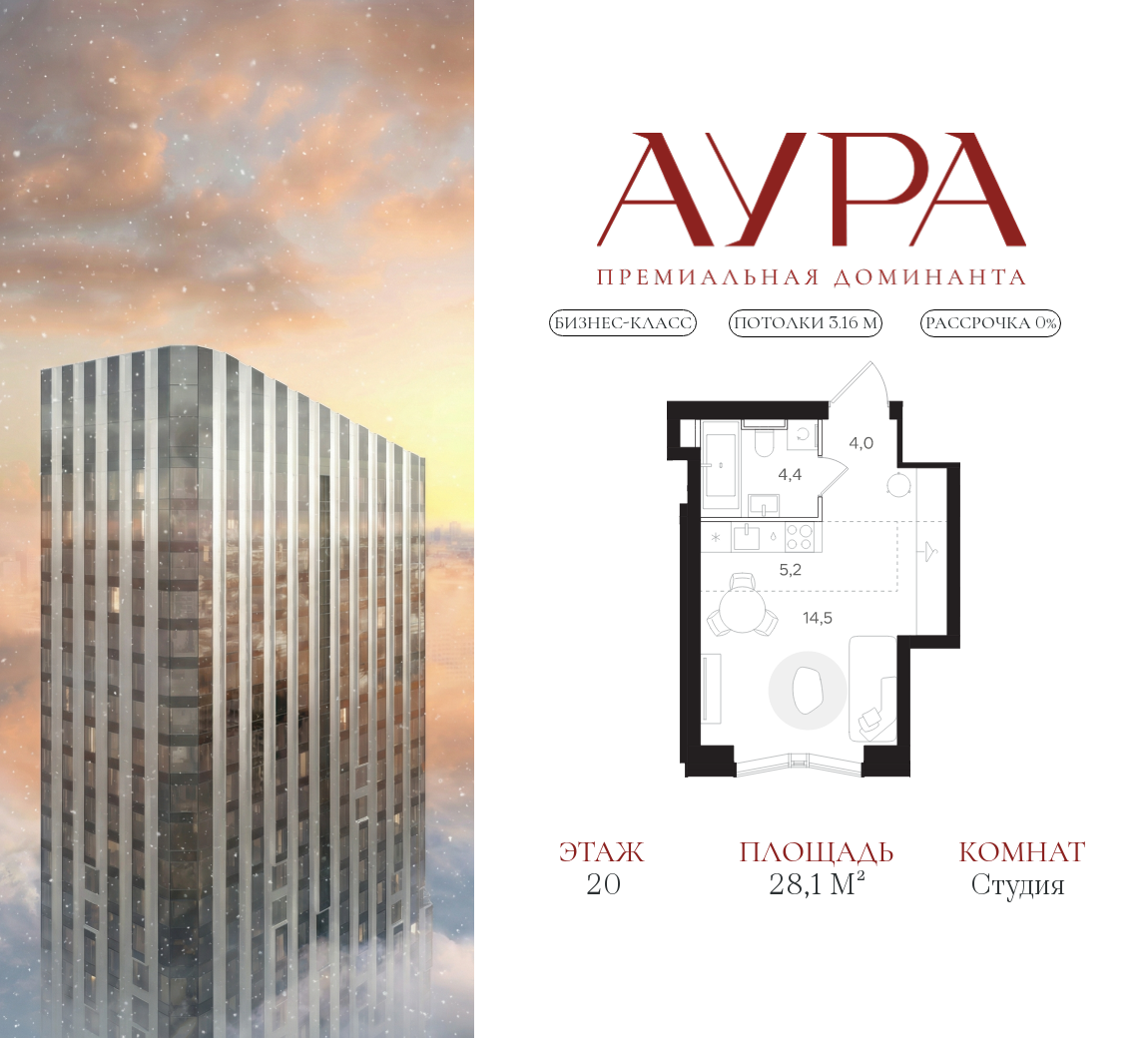 Планировка Студийная планировка в ЖК "АУРА" (Мангазея на Тульской)