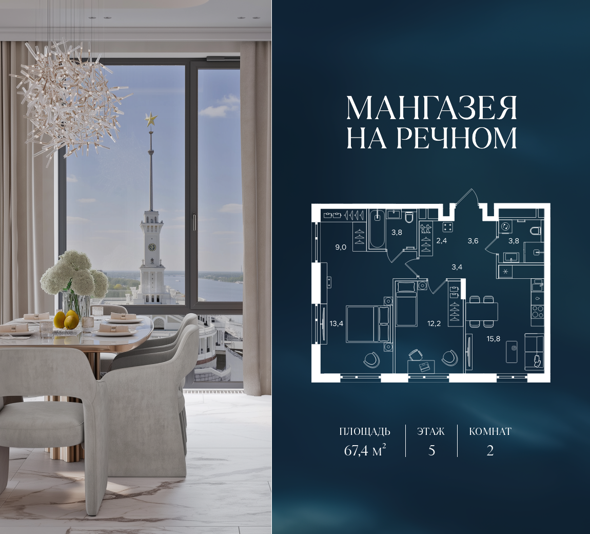 Планировка 2-комнатная квартира в ЖК "Мангазея на Речном"