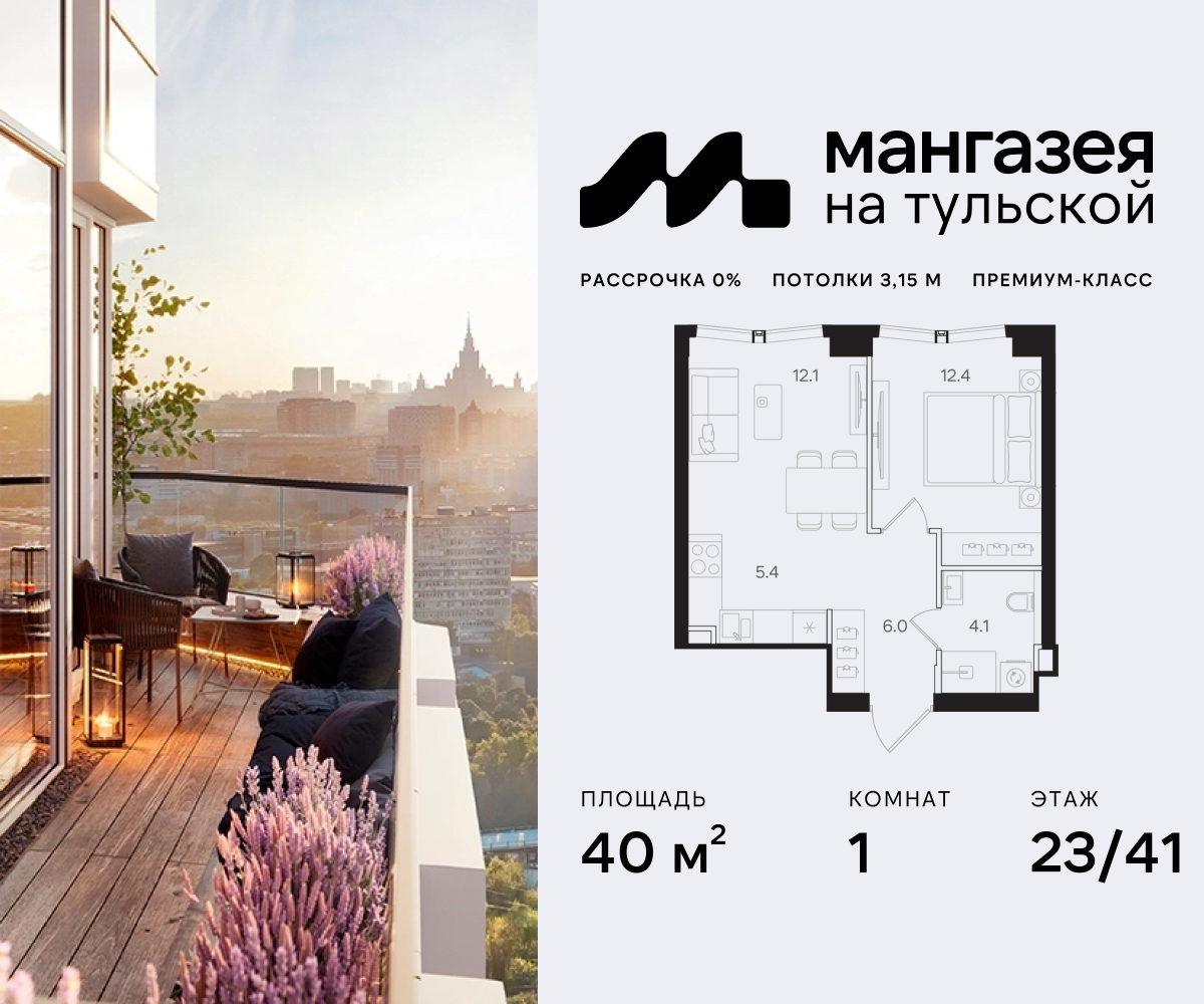 Планировка 1-комнатная квартира в ЖК "Мангазея на Тульской"