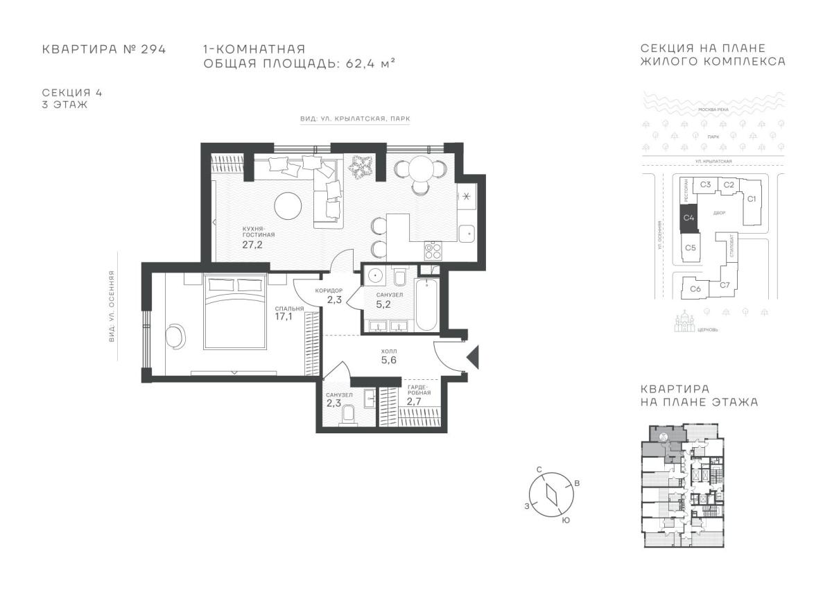 Планировка 1-комнатная квартира в ЖК "Крылатская, 33"