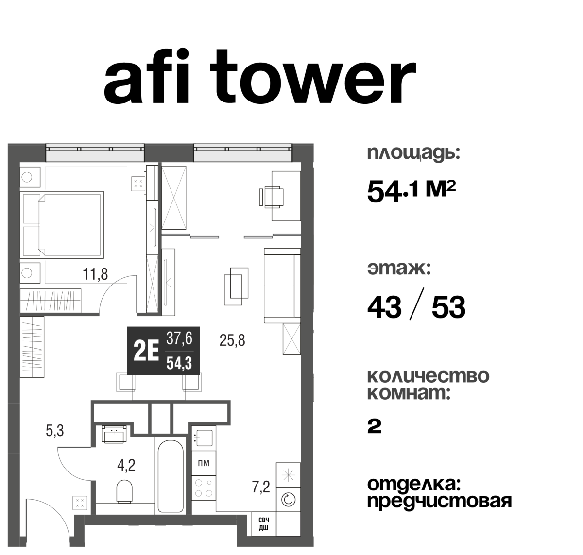 Планировка 2-комнатная квартира в ЖК AFI Tower (Афи Тауэр)