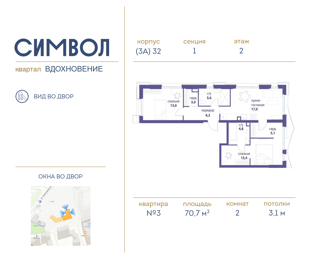 Планировка 2-комнатная квартира в ЖК "Символ"