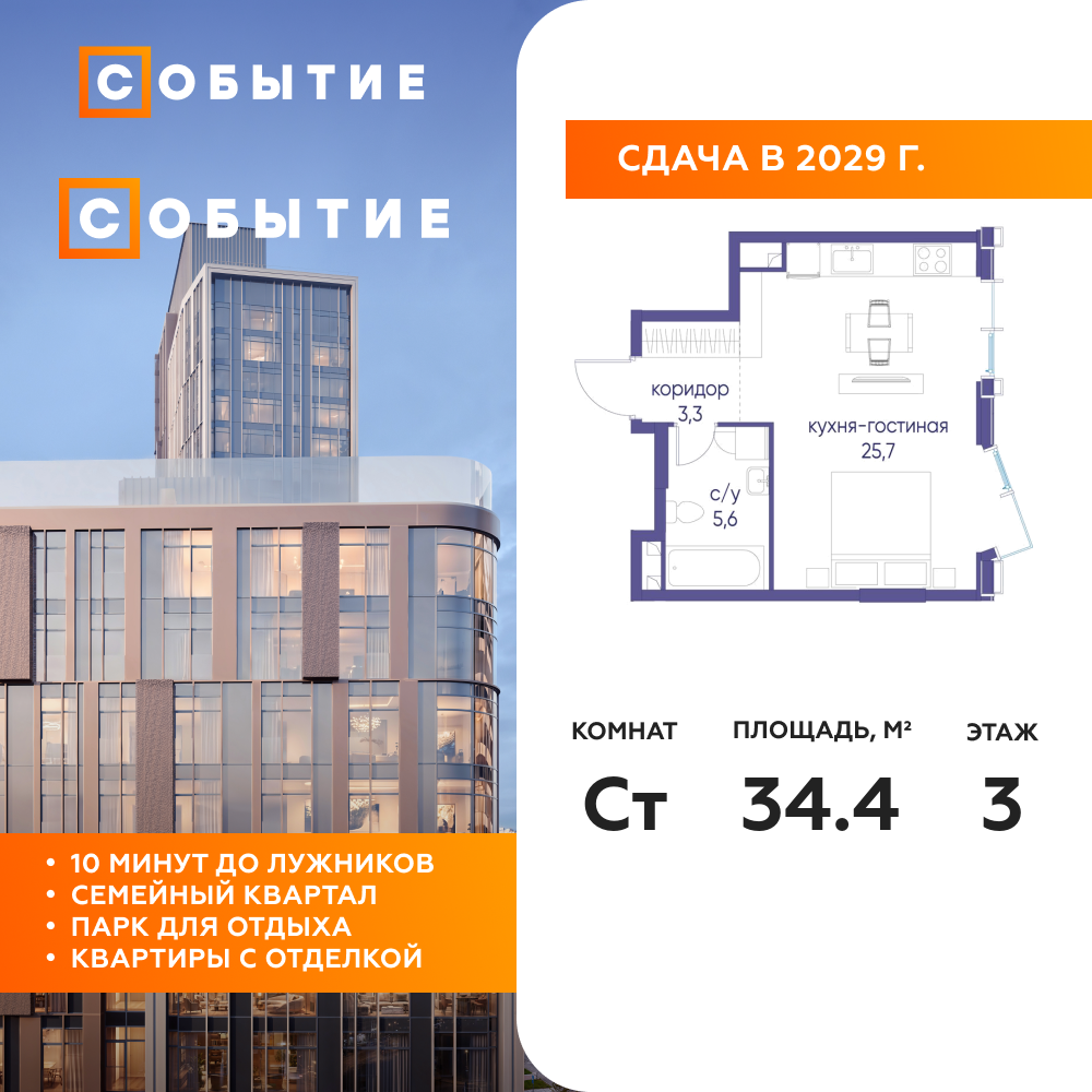 Планировка Студийная планировка в ЖК "Событие"
