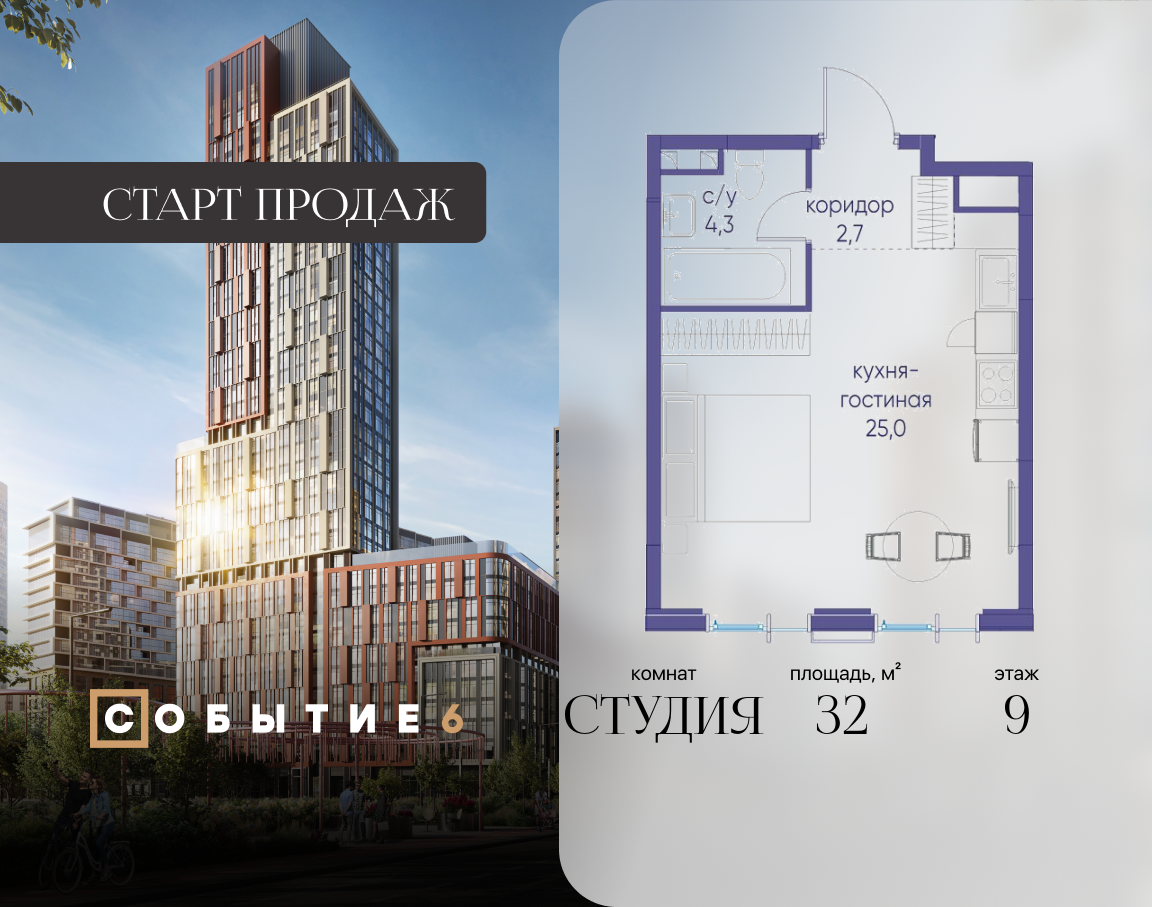 Планировка Студийная планировка в ЖК "Событие"