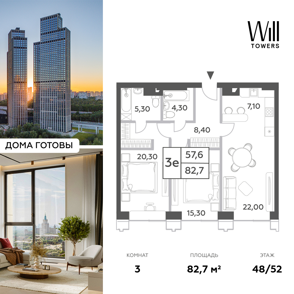 Планировка 3-комнатная квартира в ЖК Will Towers (Вилл Тауэрс)
